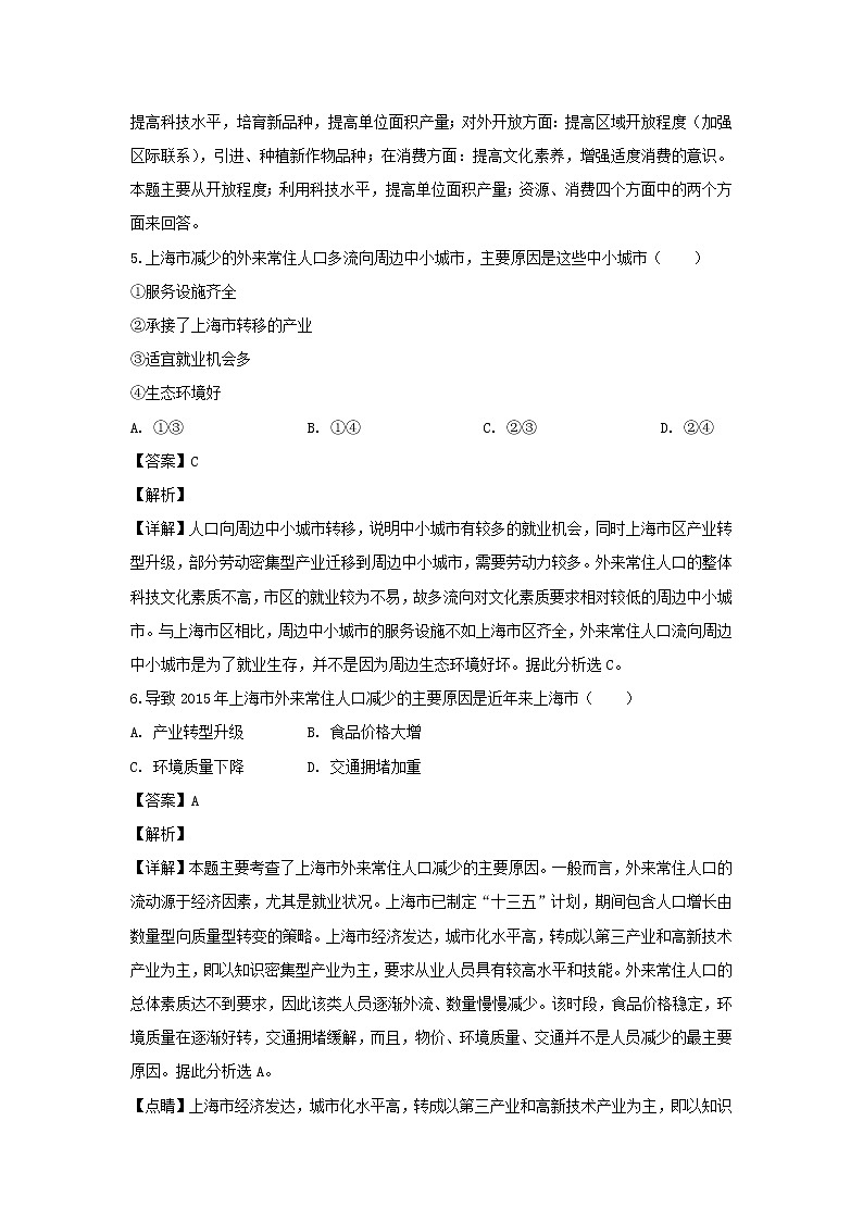 【地理】山西省祁县第二中学校2018-2019学年高一下学期期中考试（解析版）03