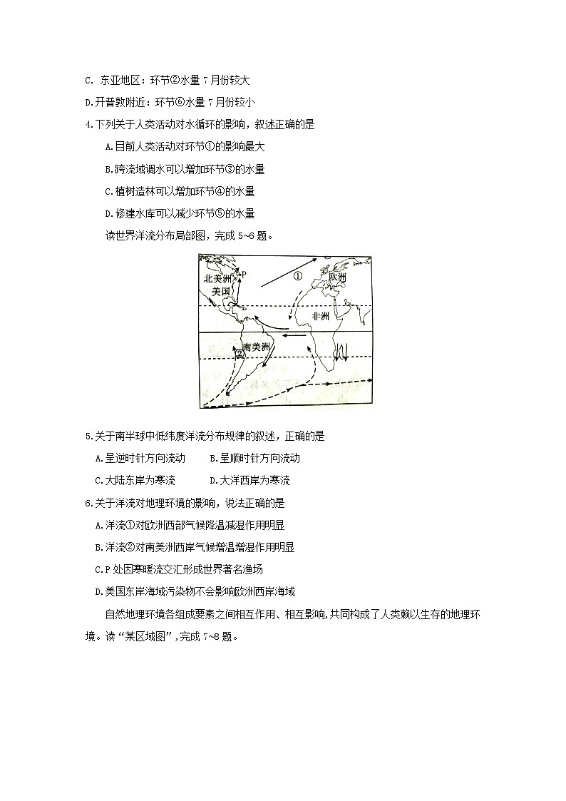 【地理】内蒙古北方重工业集团有限公司第三中学2018-2019学年高一下学期期中考试02