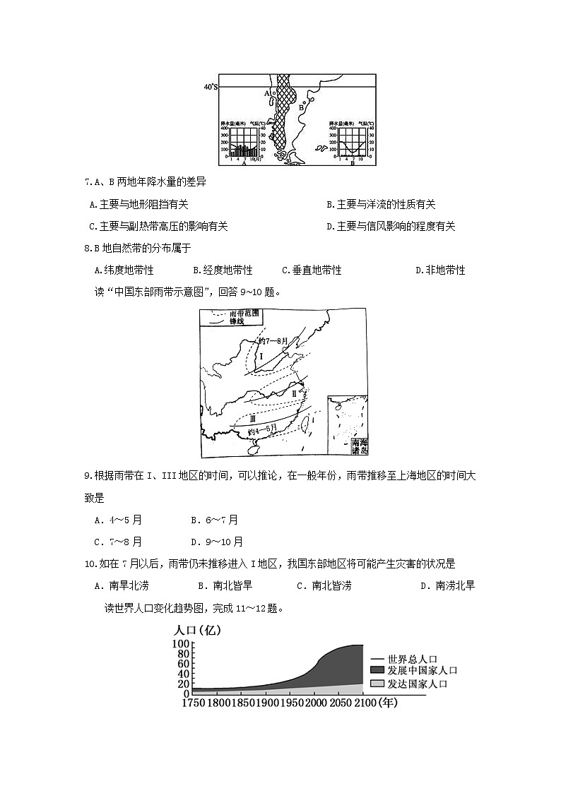 【地理】内蒙古北方重工业集团有限公司第三中学2018-2019学年高一下学期期中考试03