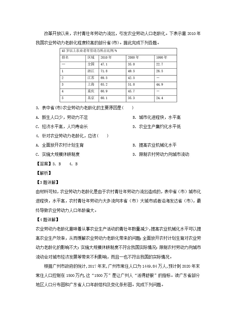 【地理】山西省应县第一中学校2018-2019学年高一下学期期中考试（解析版）02