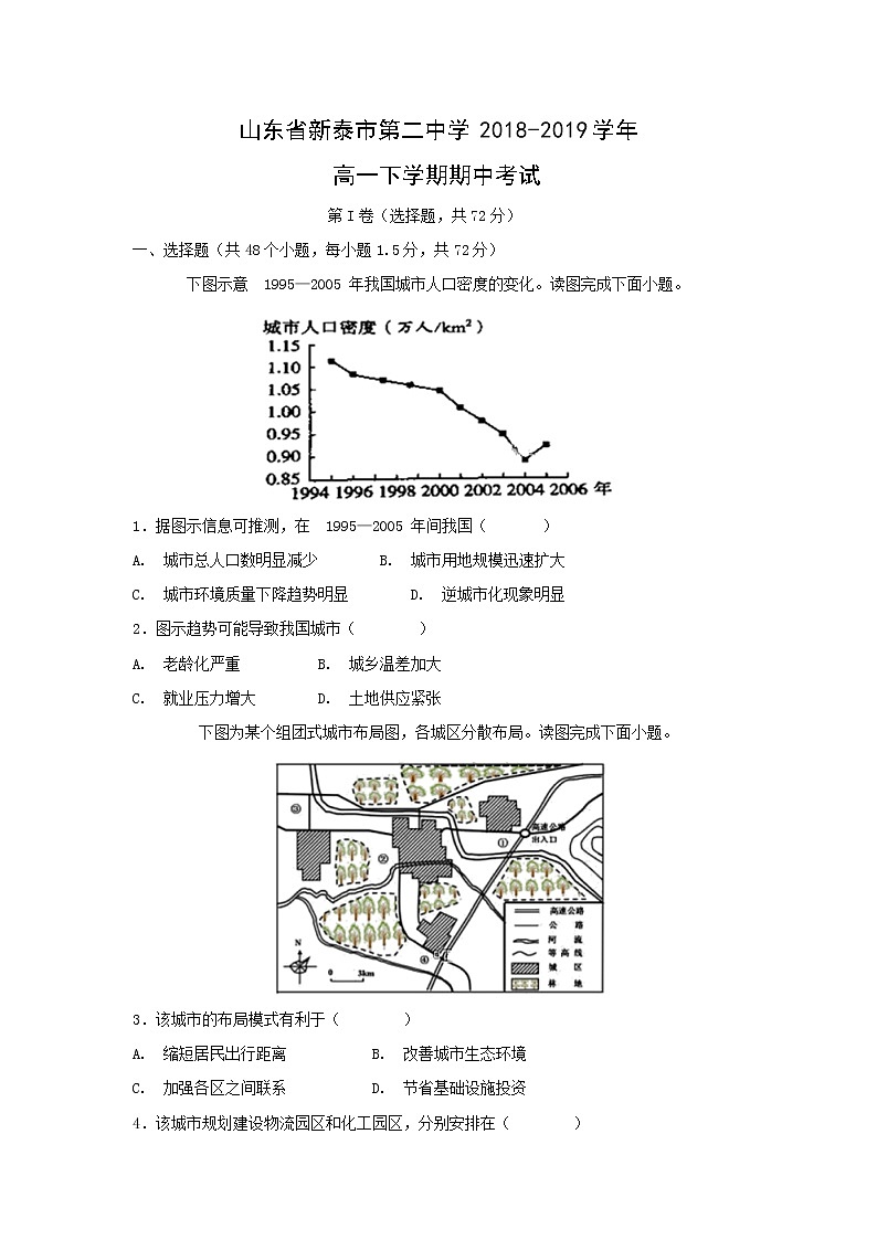 【地理】山东省新泰市第二中学2018-2019学年高一下学期期中考试01