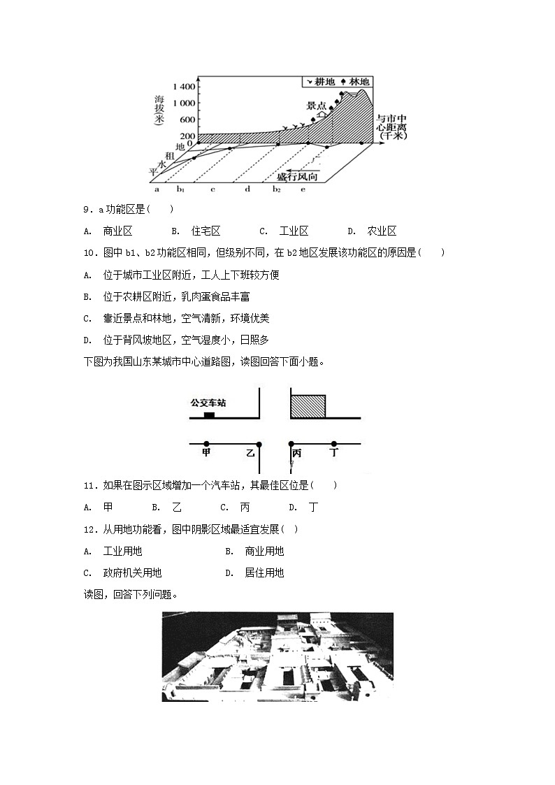 【地理】山东省新泰市第二中学2018-2019学年高一下学期期中考试03