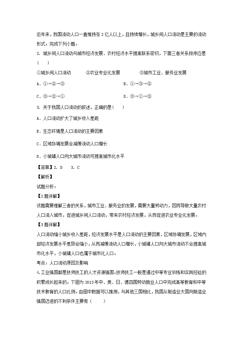 【地理】山东省山东师范大学附属中学2018-2019学年高一下学期期中（第三次学分认定）考试（解析版）02