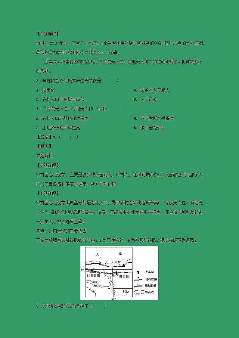 【地理】山东省淄博市淄川中学2018-2019学年高一下学期期中考试（解析版）02