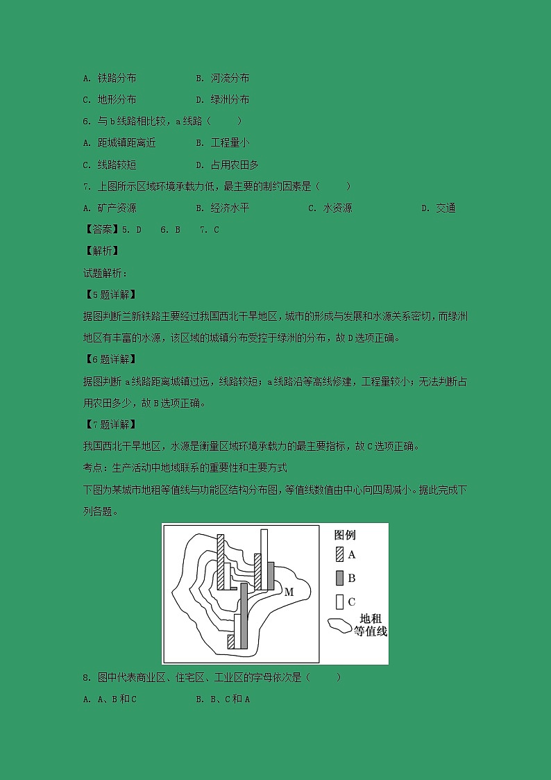 【地理】山东省淄博市淄川中学2018-2019学年高一下学期期中考试（解析版）03