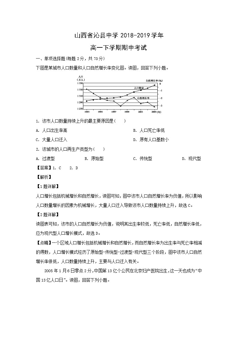 【地理】山西省沁县中学2018-2019学年高一下学期期中考试（解析版）01