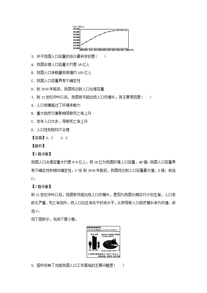 【地理】山西省沁县中学2018-2019学年高一下学期期中考试（解析版）02