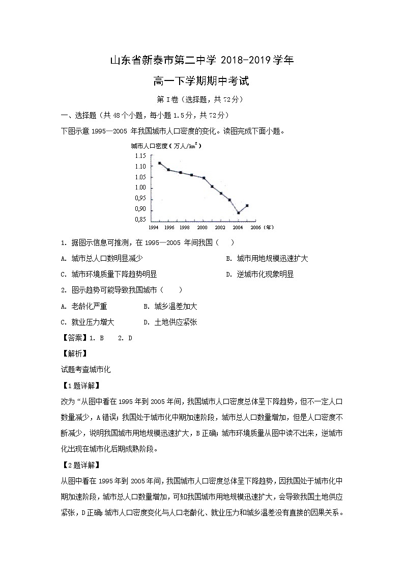 【地理】山东省新泰市第二中学2018-2019学年高一下学期期中考试（解析版）01