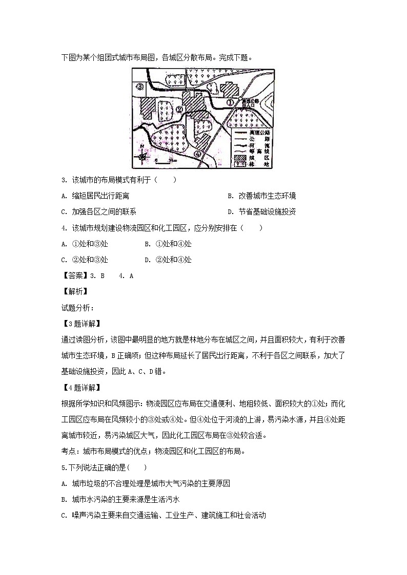 【地理】山东省新泰市第二中学2018-2019学年高一下学期期中考试（解析版）02