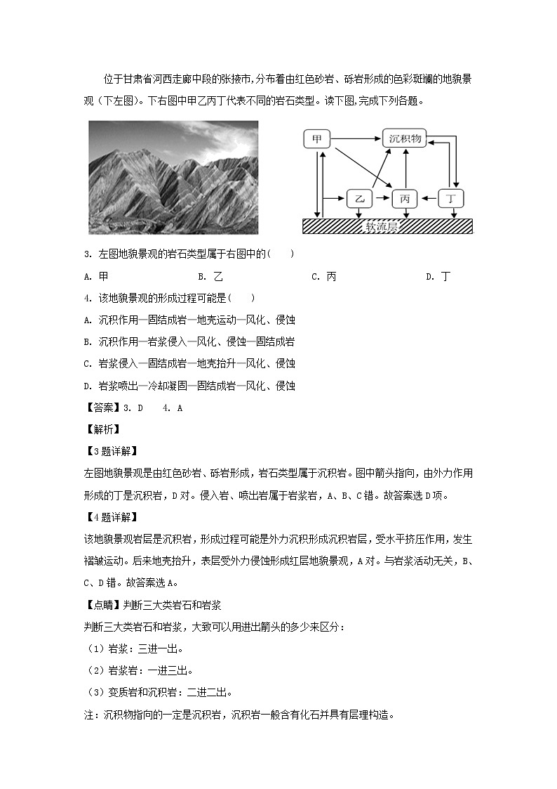 【地理】内蒙古鄂尔多斯市第一中学2018-2019学年高一下学期期中考试（解析版）02
