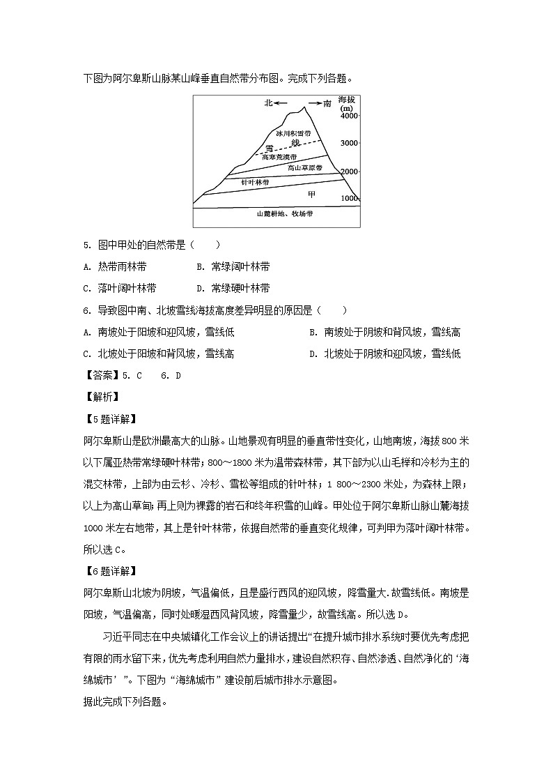 【地理】内蒙古鄂尔多斯市第一中学2018-2019学年高一下学期期中考试（解析版）03