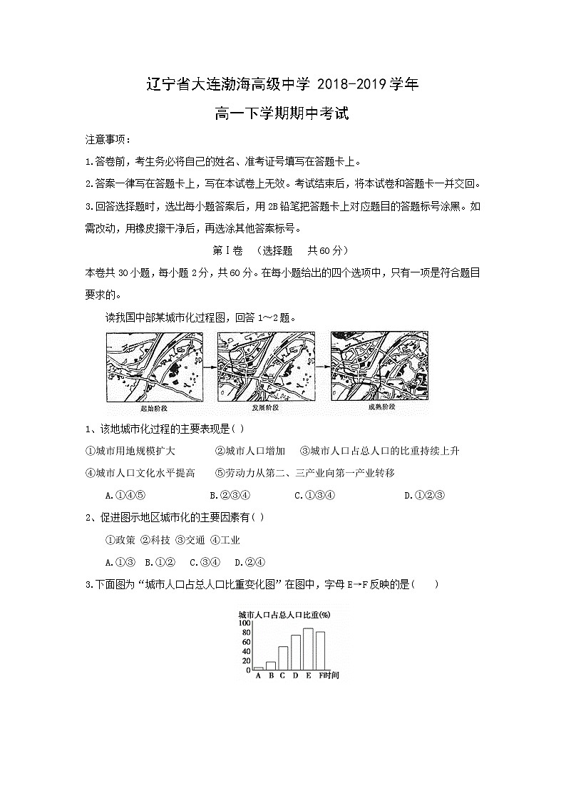 【地理】辽宁省大连渤海高级中学2018-2019学年高一下学期期中考试01