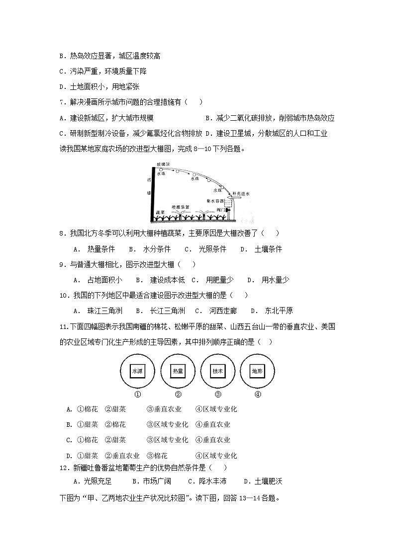 【地理】辽宁省大连渤海高级中学2018-2019学年高一下学期期中考试03