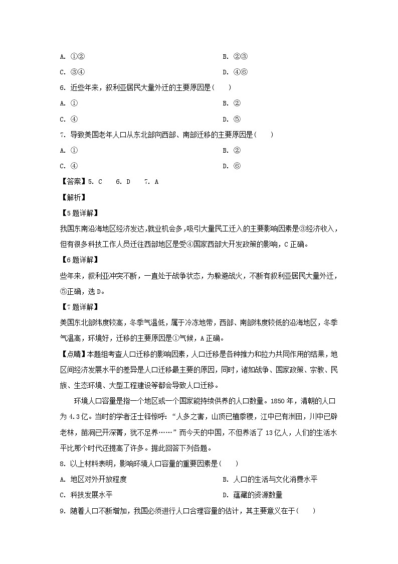 【地理】宁夏石嘴山市第三中学2018-2019学年高一下学期期中考试（解析版）第3页