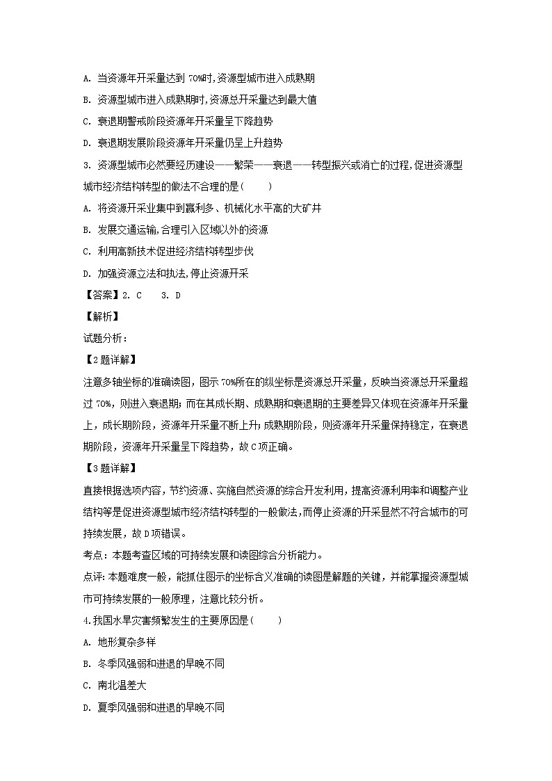 【地理】内蒙古集宁一中(西校区)2018-2019学年高一下学期期中考试（解析版）02