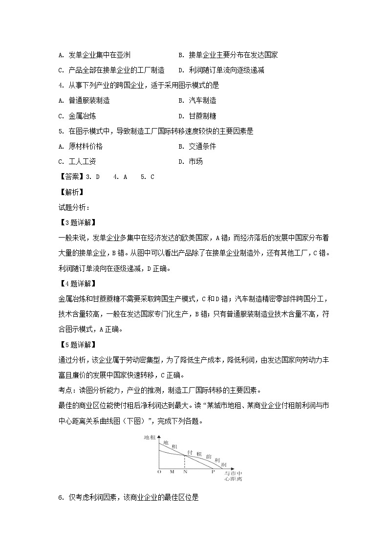 【地理】四川省泸县第四中学2018-2019学年高一下学期期中考试（解析版）02