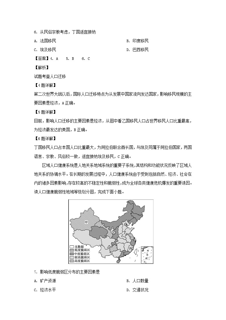 【地理】陕西省咸阳市2018-2019学年高一下学期期中考试（解析版）03