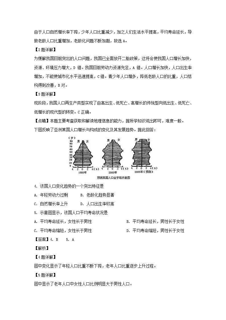 【地理】四川省阆中中学2018-2019学年高一下学期期中考试（解析版）02