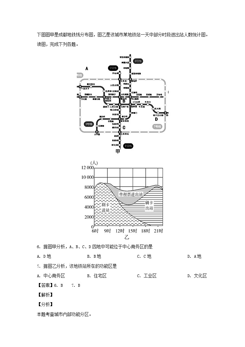 【地理】四川省阆中中学2018-2019学年高一下学期期中考试（解析版）03