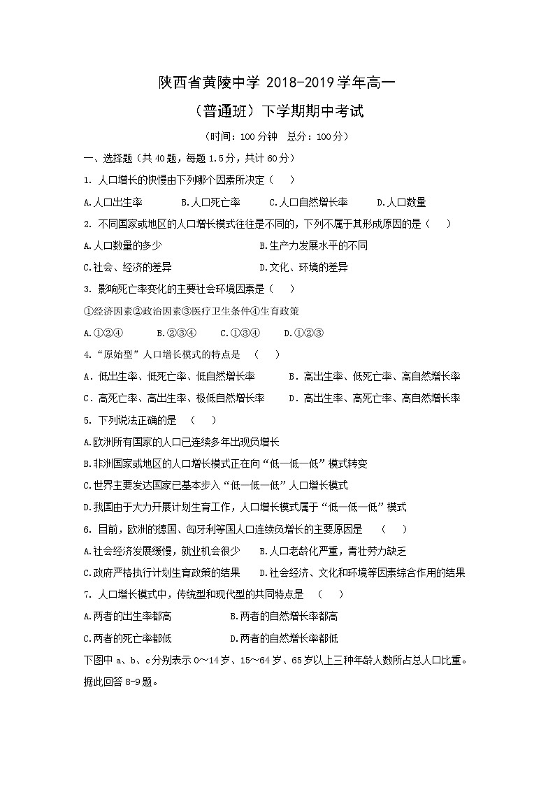 【地理】陕西省黄陵中学2018-2019学年高一（普通班）下学期期中考试01