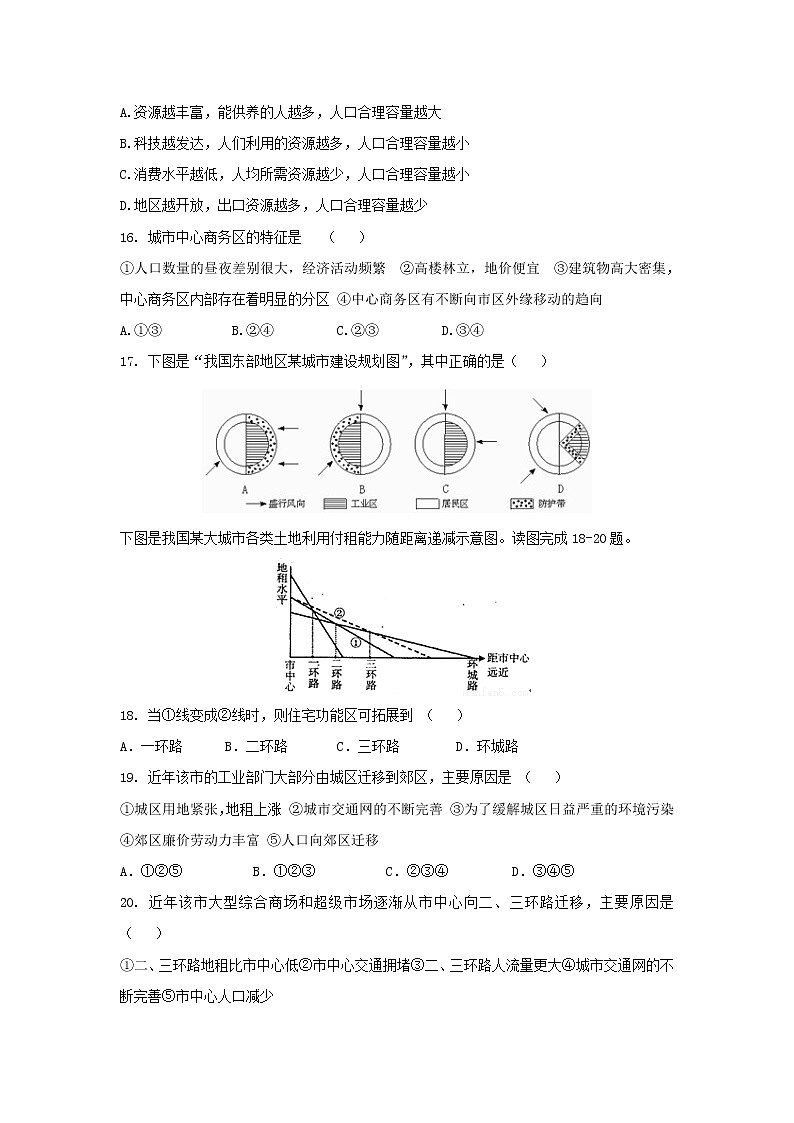 【地理】陕西省黄陵中学2018-2019学年高一（普通班）下学期期中考试03