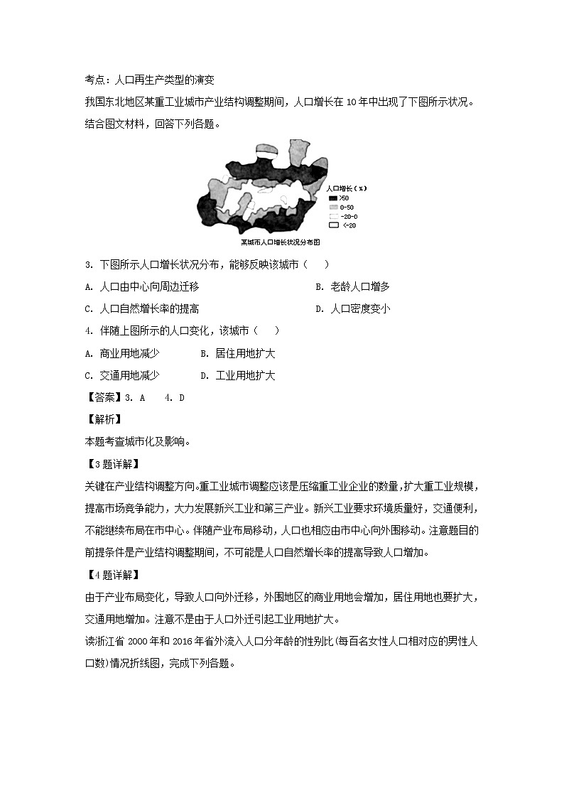 【地理】陕西省榆林市第二中学2018-2019学年高一下学期期中考试（解析版）02