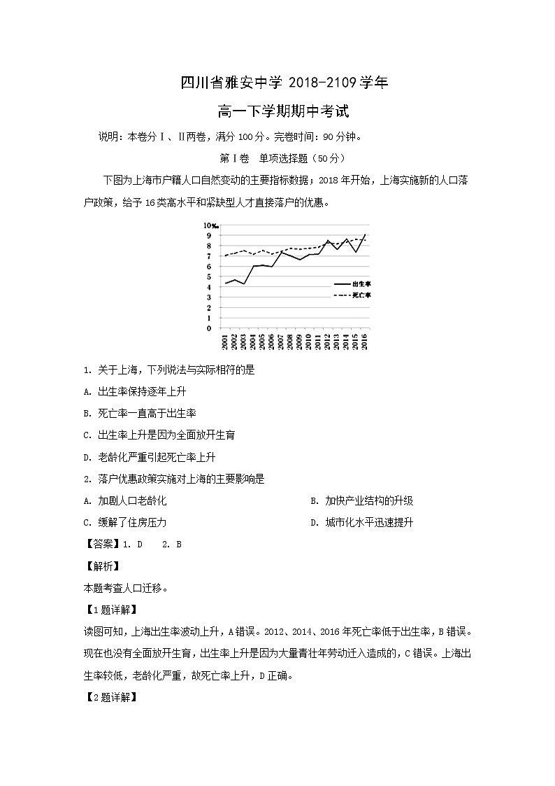【地理】四川省雅安中学2018-2109学年高一下学期期中考试（解析版）第1页