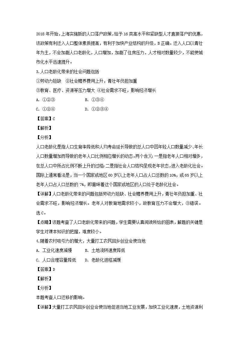 【地理】四川省雅安中学2018-2109学年高一下学期期中考试（解析版）第2页