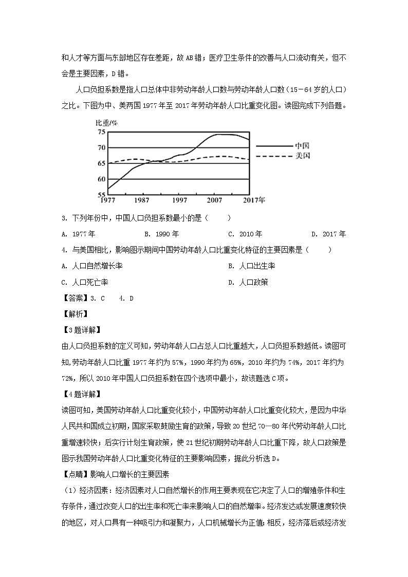 【地理】四川省遂宁中学外国语实验学校2018-2019学年高一下学期期中考试（解析版）02