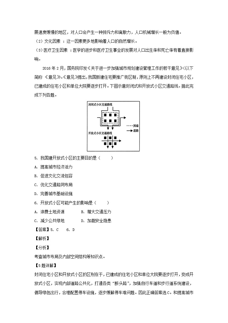 【地理】四川省遂宁中学外国语实验学校2018-2019学年高一下学期期中考试（解析版）03