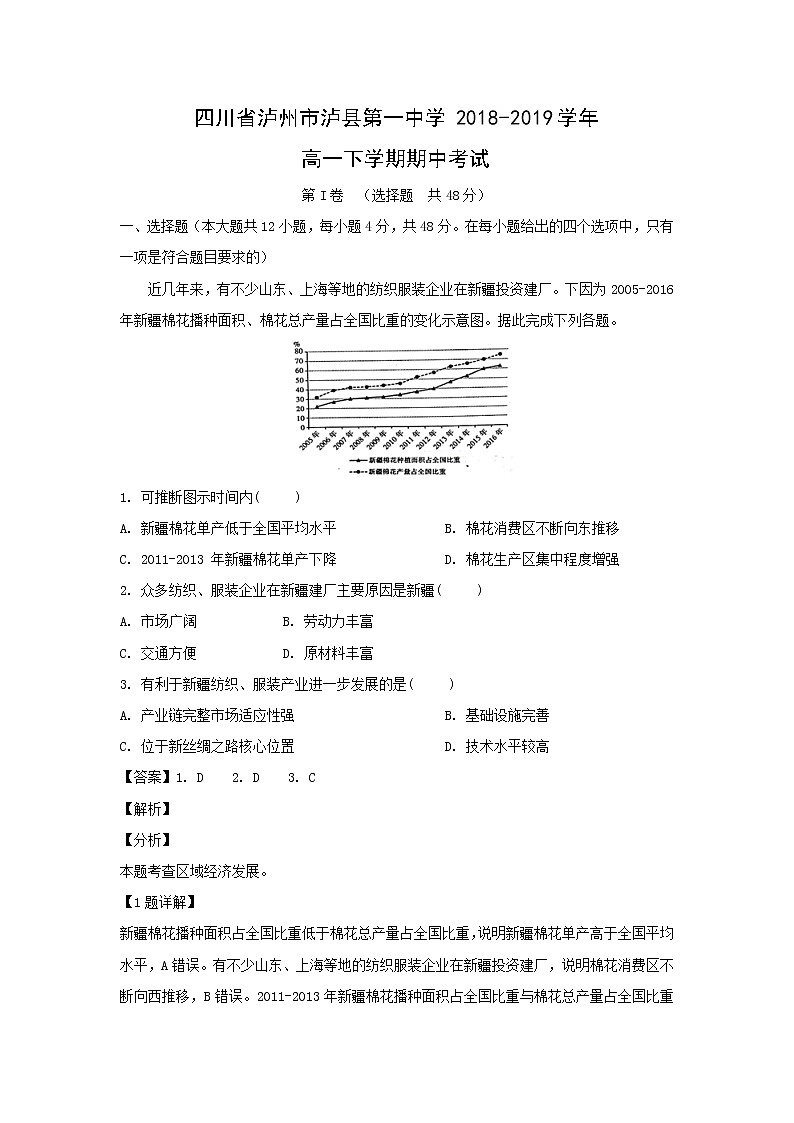 【地理】四川省泸州市泸县第一中学2018-2019学年高一下学期期中考试（解析版）01