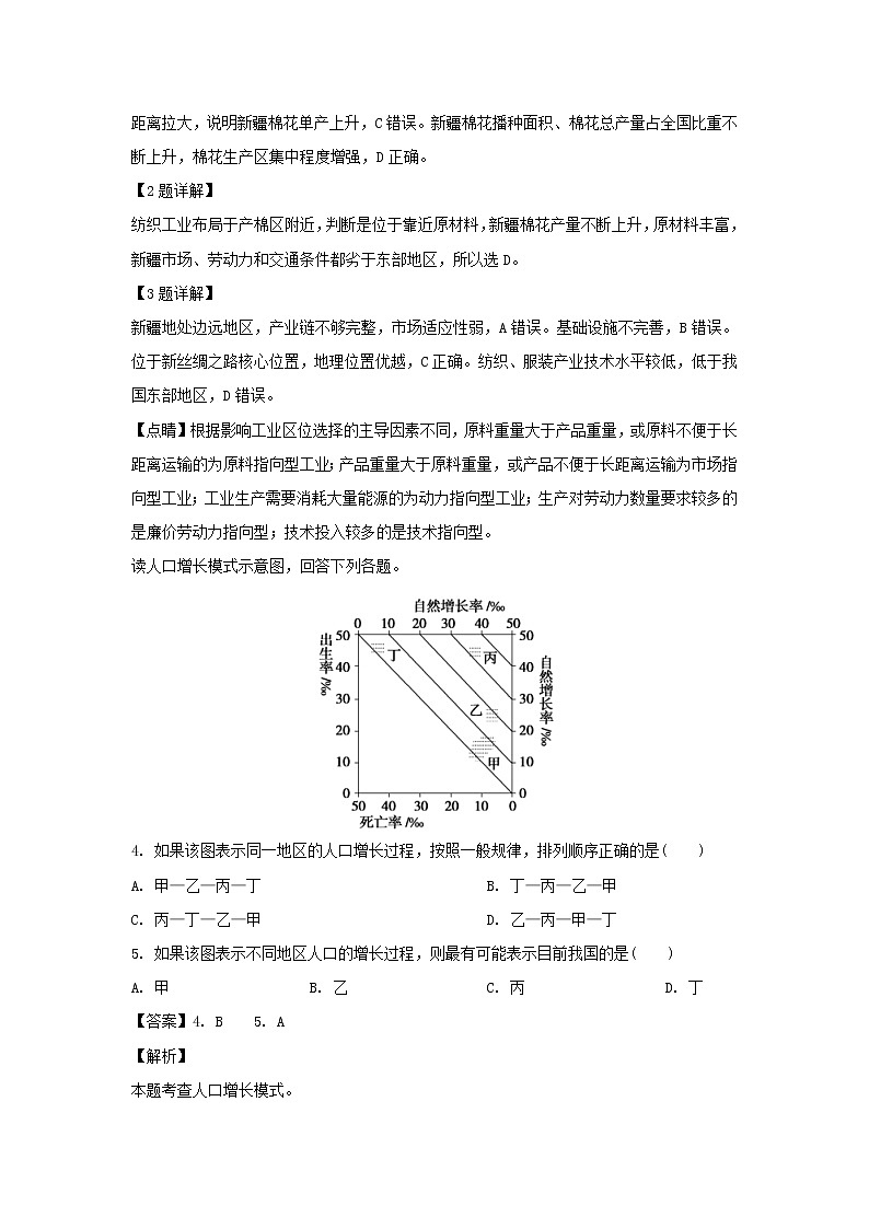 【地理】四川省泸州市泸县第一中学2018-2019学年高一下学期期中考试（解析版）02