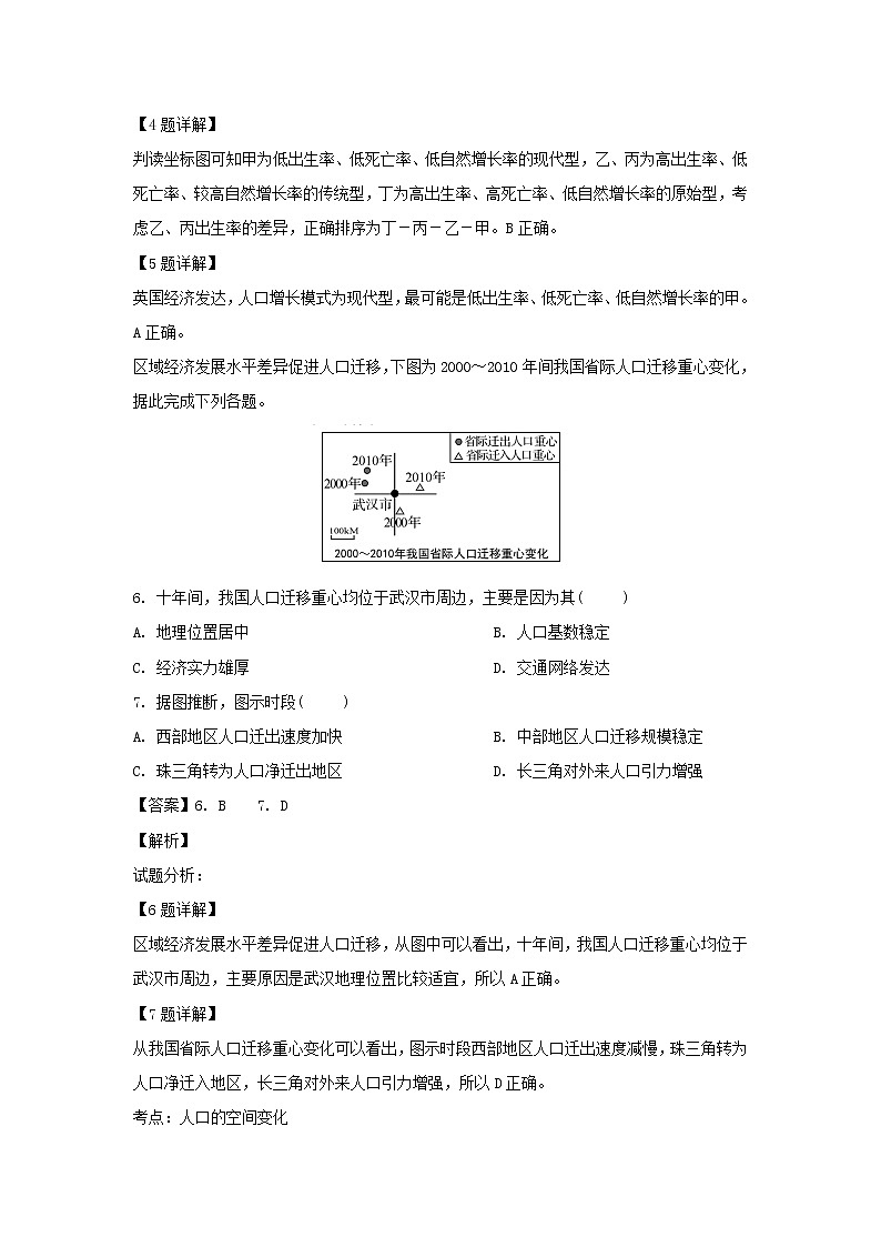 【地理】四川省泸州市泸县第一中学2018-2019学年高一下学期期中考试（解析版）03