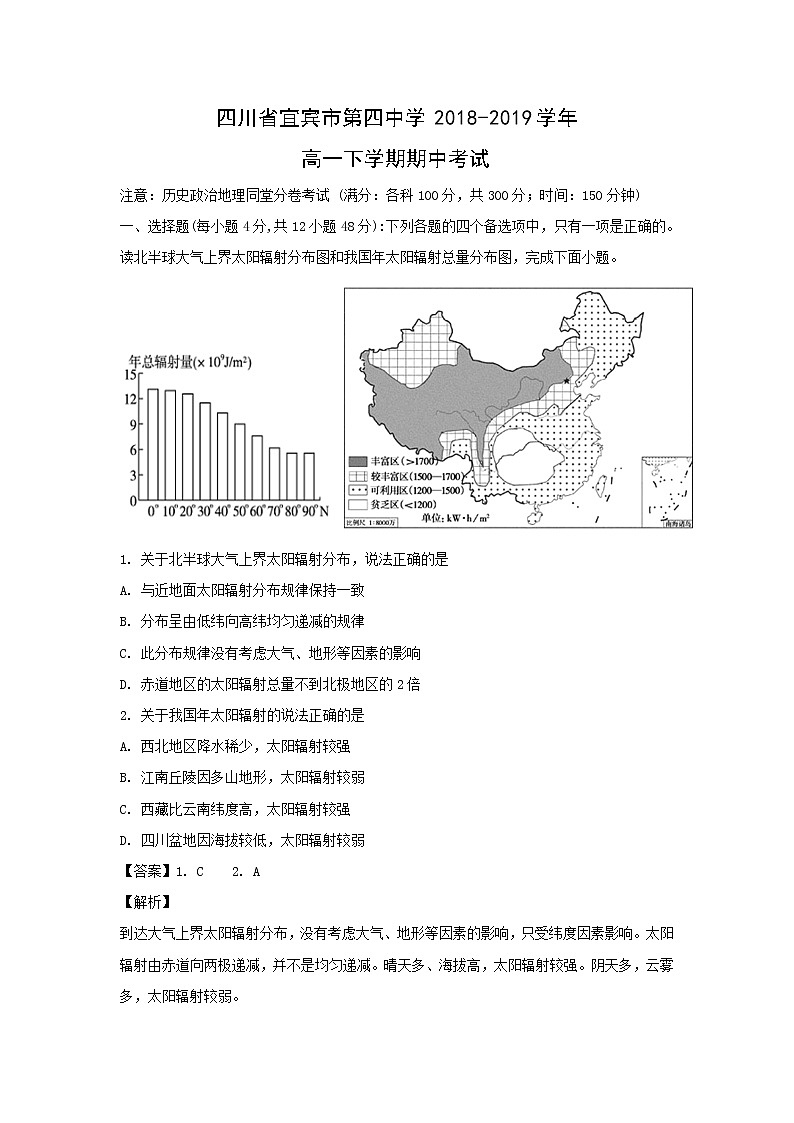【地理】四川省宜宾市第四中学2018-2019学年高一下学期期中考试（解析版）01