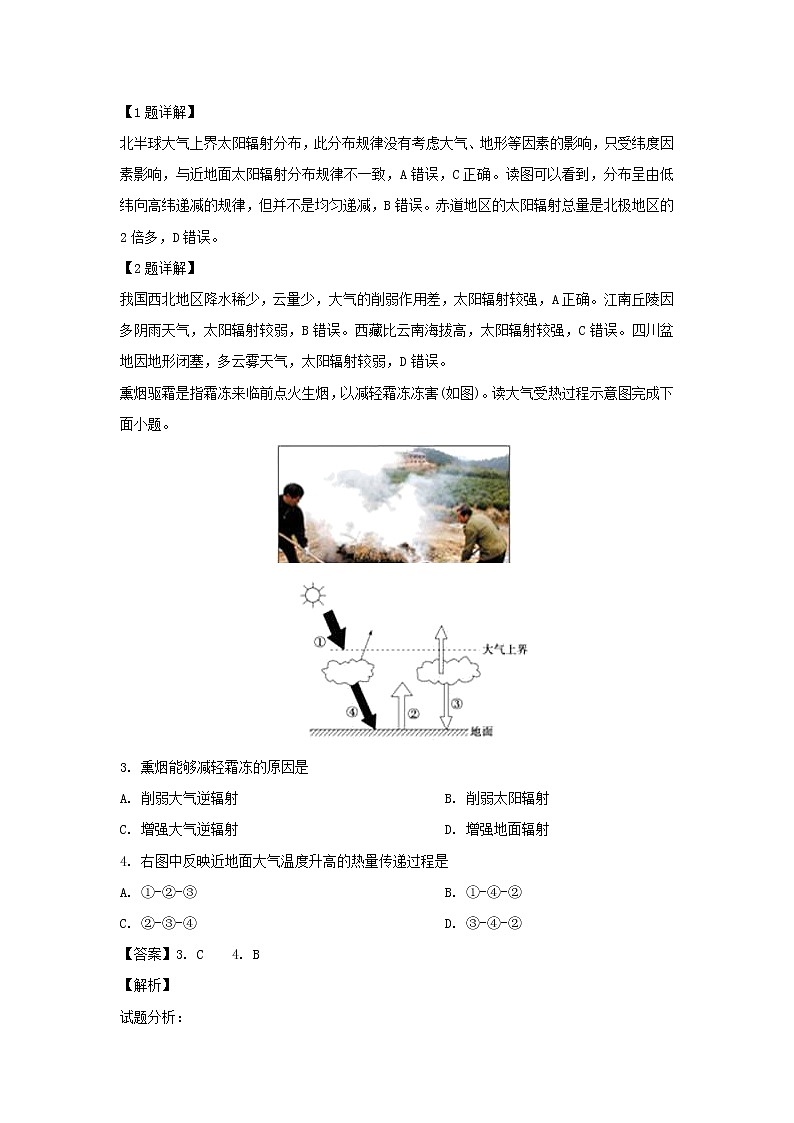 【地理】四川省宜宾市第四中学2018-2019学年高一下学期期中考试（解析版）02