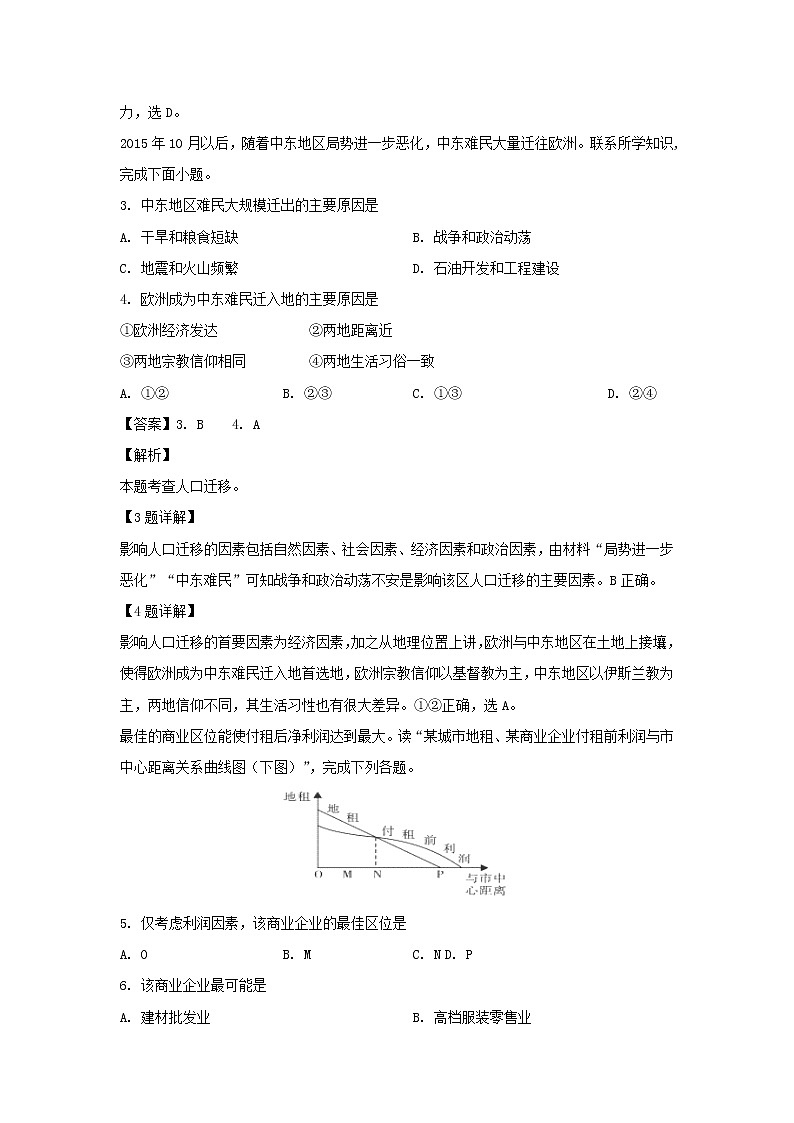 【地理】四川省遂宁二中2018-2019学年高一下学期期中考试（解析版）第2页