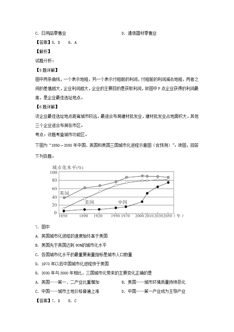 【地理】四川省遂宁二中2018-2019学年高一下学期期中考试（解析版）第3页