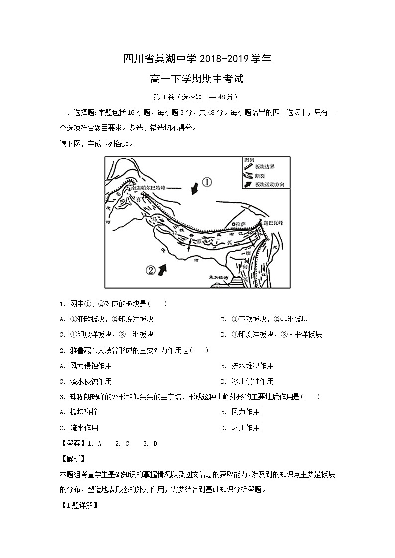 【地理】四川省棠湖中学2018-2019学年高一下学期期中考试（解析版）01