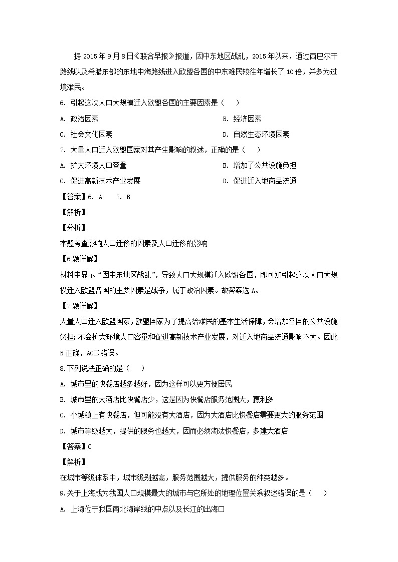 【地理】四川省棠湖中学2018-2019学年高一下学期期中考试（解析版）03