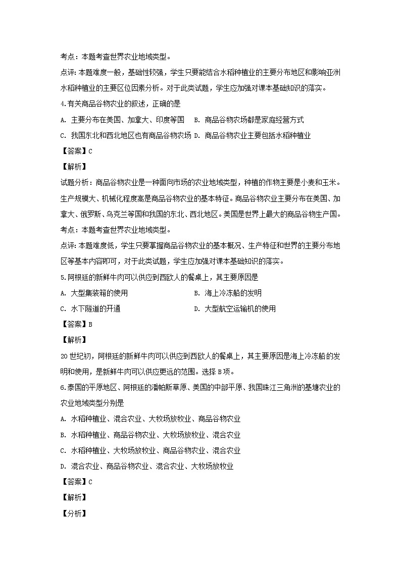【地理】新疆克拉玛依十三中2018-2019学年高一下学期期中考试（解析版）02
