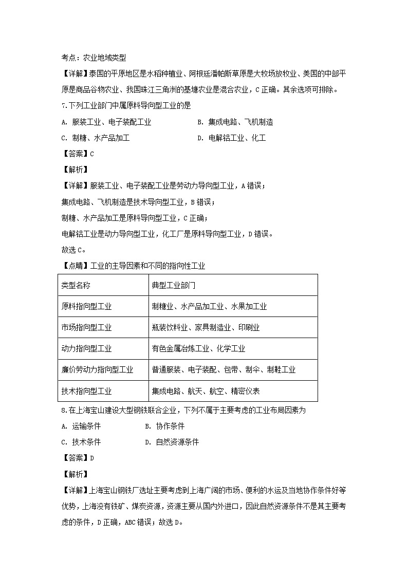 【地理】新疆克拉玛依十三中2018-2019学年高一下学期期中考试（解析版）03