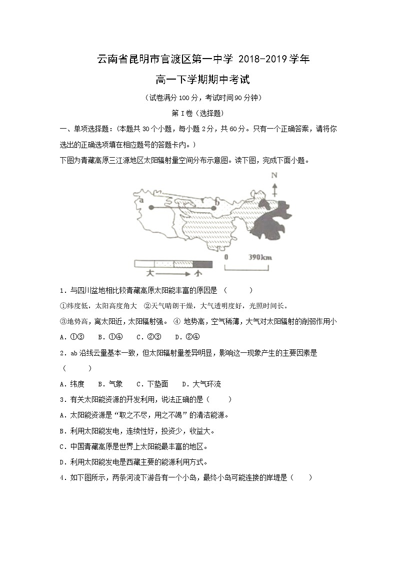 【地理】云南省昆明市官渡区第一中学2018-2019学年高一下学期期中考试第1页