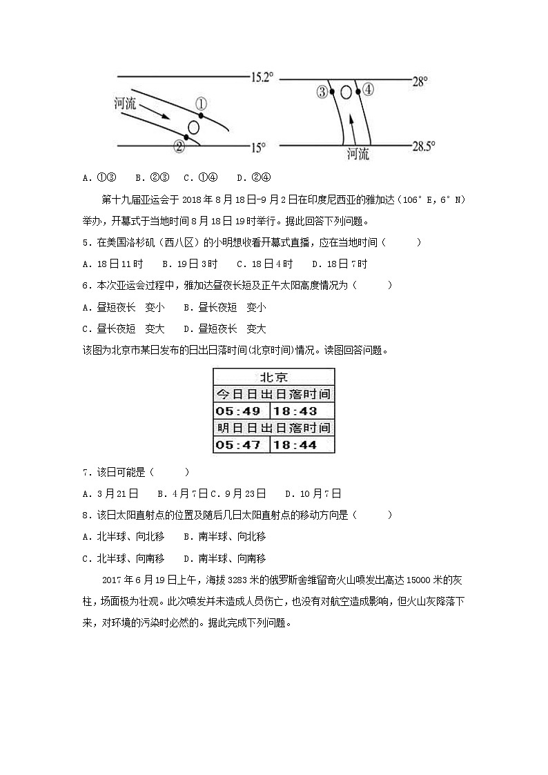 【地理】云南省昆明市官渡区第一中学2018-2019学年高一下学期期中考试第2页