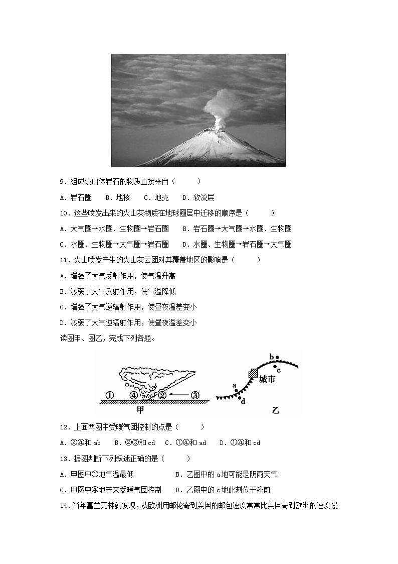 【地理】云南省昆明市官渡区第一中学2018-2019学年高一下学期期中考试第3页
