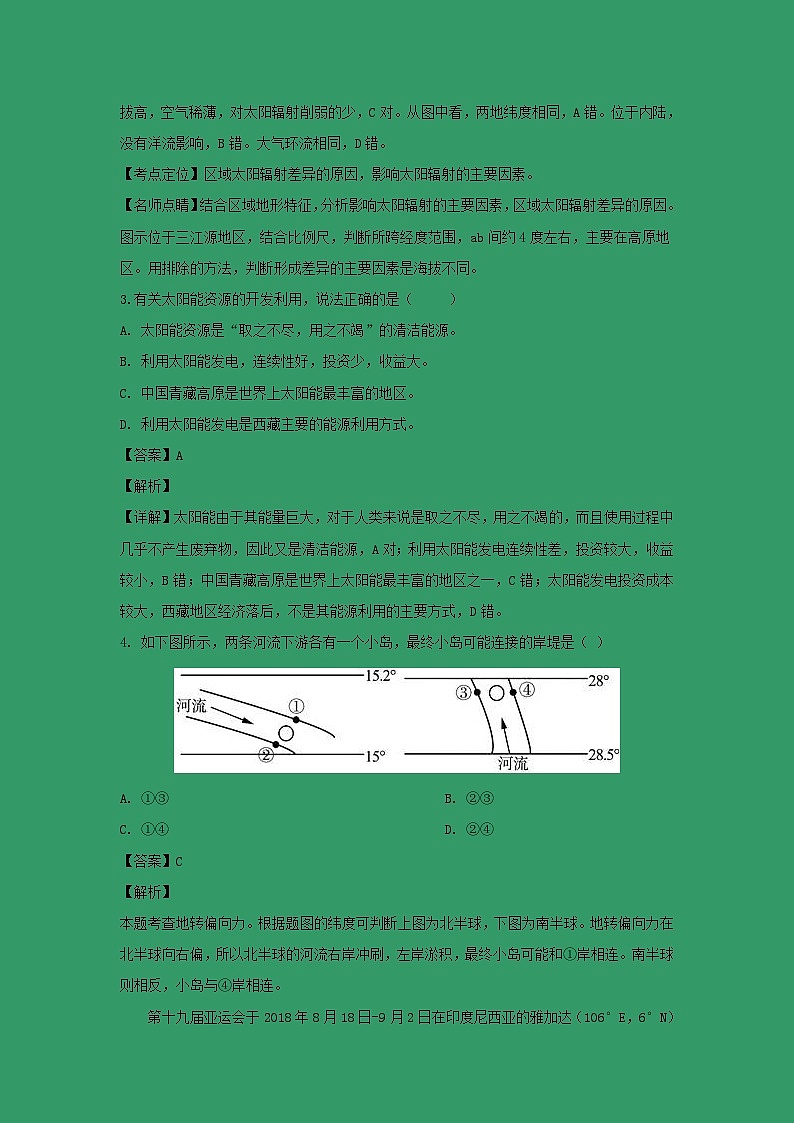 【地理】云南省昆明市官渡区第一中学2018-2019学年高一下学期期中考试（解析版）第2页