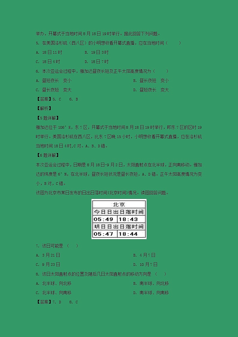 【地理】云南省昆明市官渡区第一中学2018-2019学年高一下学期期中考试（解析版）第3页