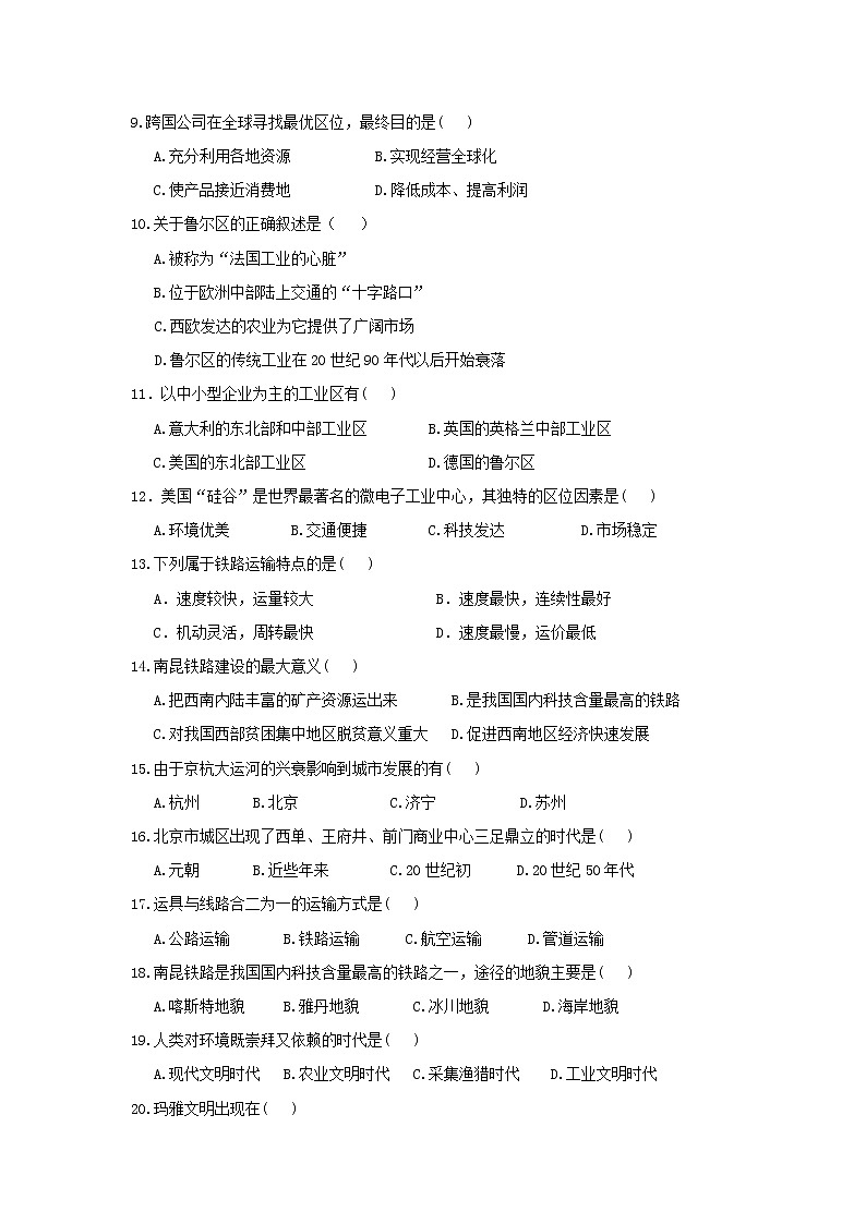 【地理】新疆克拉玛依十三中2018-2019学年高一下学期期中考试02