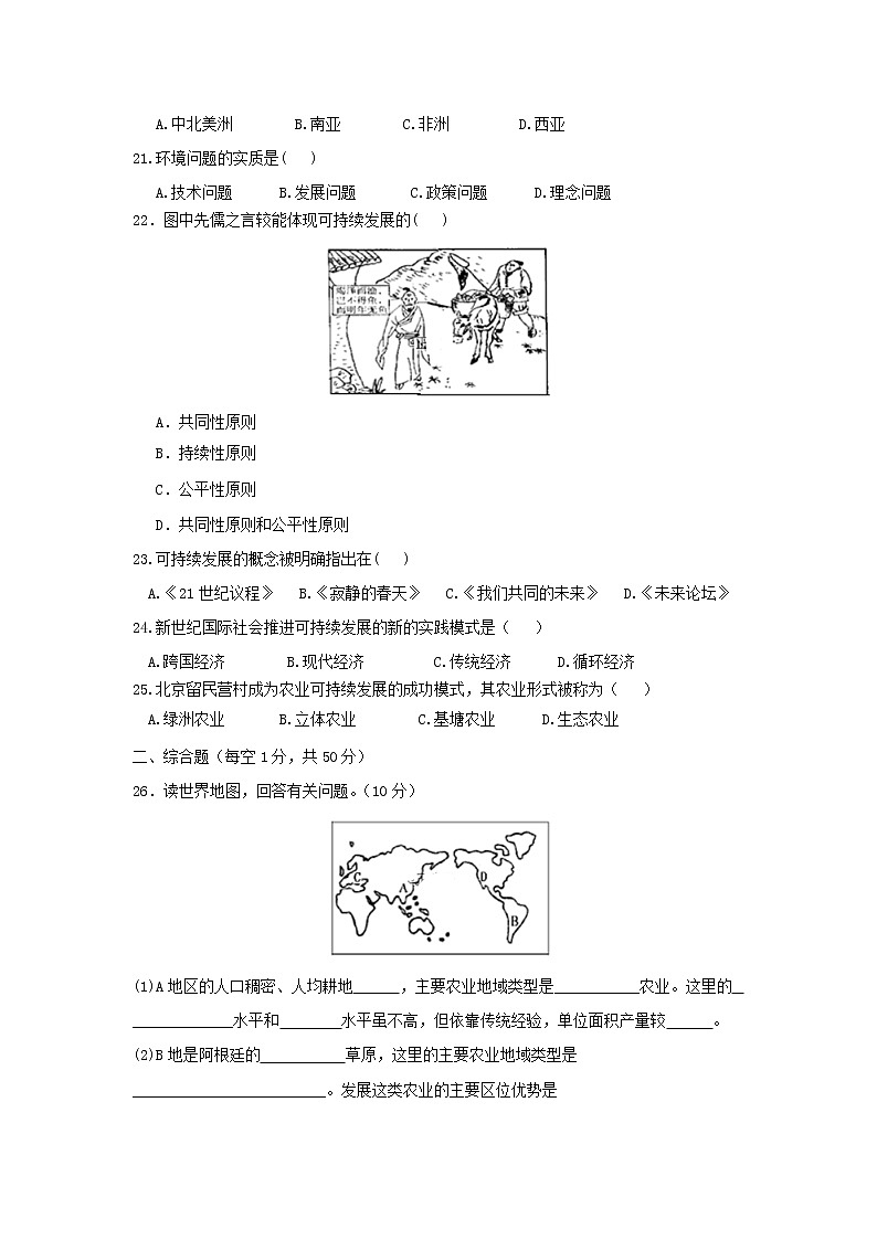 【地理】新疆克拉玛依十三中2018-2019学年高一下学期期中考试03
