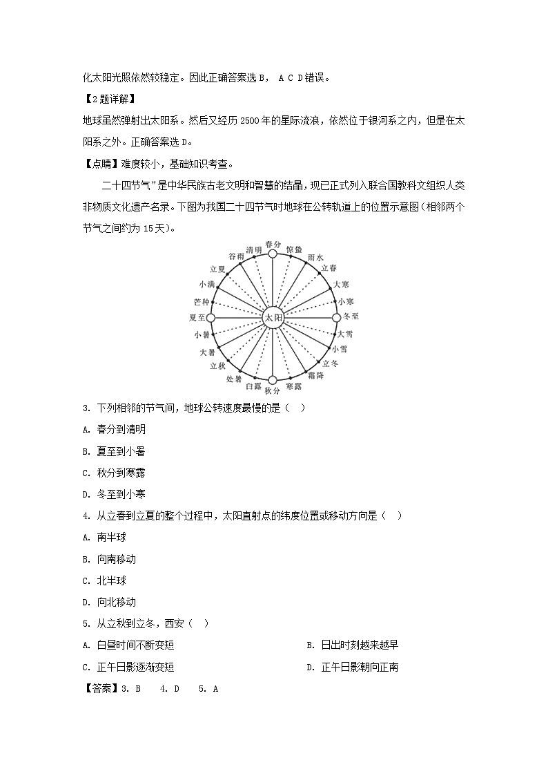 【地理】新疆兵团第二师华山中学2018-2019学年高一下学期期中考试（解析版）第2页