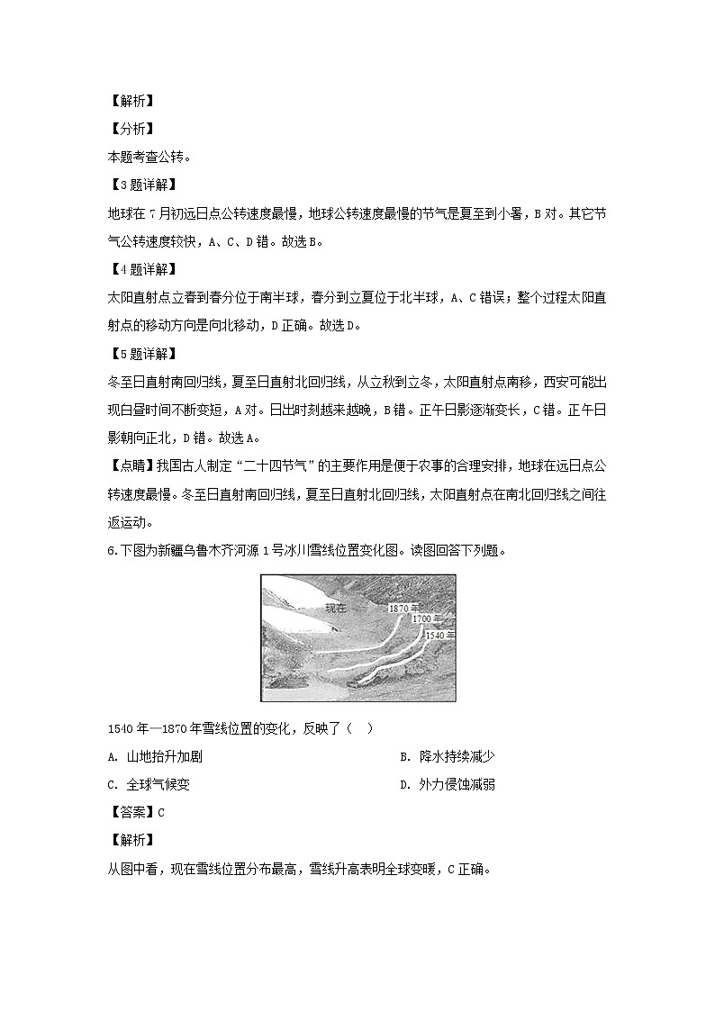 【地理】新疆兵团第二师华山中学2018-2019学年高一下学期期中考试（解析版）第3页